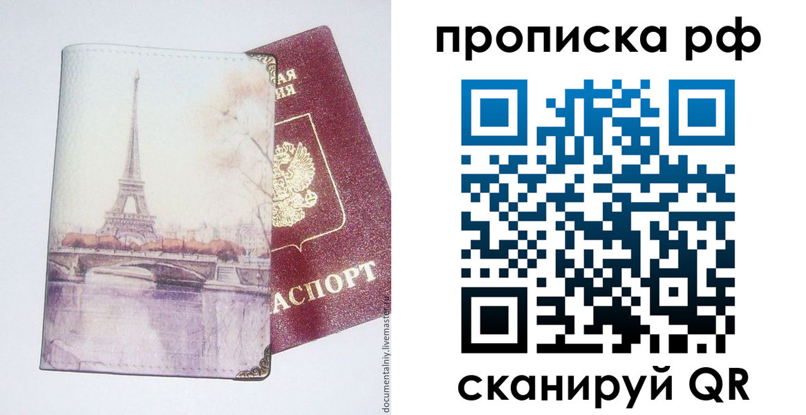 прописка регистрация в Отрадном