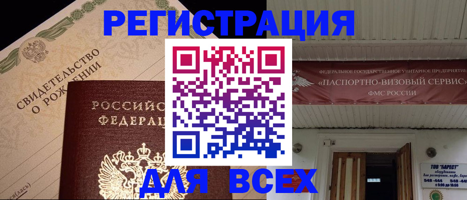 регистрация в Отрадном